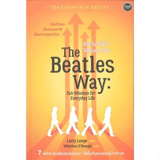 [ สินค้าพร้อมส่ง ]   หนังสือ  ชีวิตไม่ได้มีไว้ให้เดินตามใคร : The Beatles Way