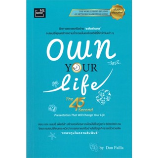 [ สินค้าพร้อมส่ง ]   หนังสือ  OWN YOUR LIFE The 45 Second Presentation That Will Change Your Life