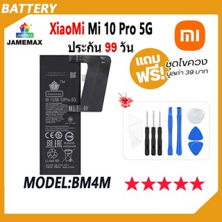 JAMEMAX แบตเตอรี่ XiaoMi Mi 10 Pro 5G Battery xiaomi mi10pro 5G Model BM4M ฟรีชุดไขควง hot!!!（4500mAh）