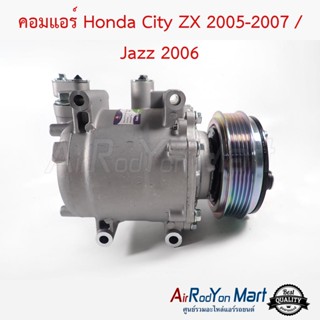 คอมแอร์ Honda City ZX 2005-2007 / Jazz 2006 ฮอนด้า ซิตี้ ZX 2005-2007 / แจ๊ส