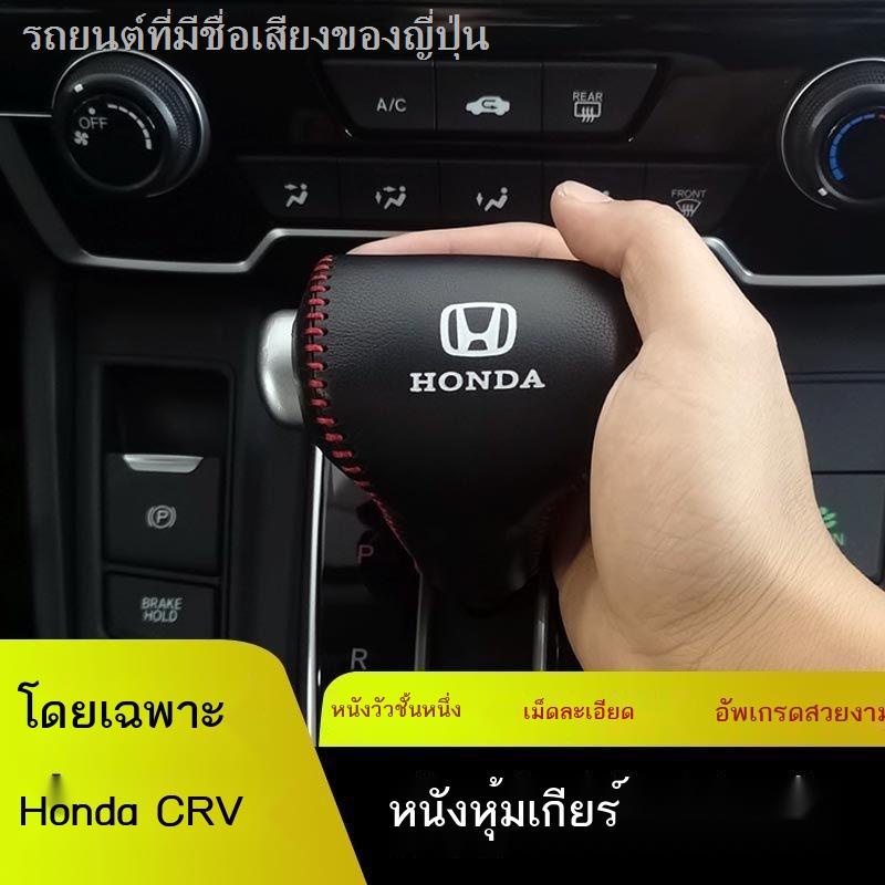12-21 CRV ชุดเกียร์หนัง Honda CR-V ชุดเกียร์หนังหุ้มคันเกียร์ ชุดโมดิฟาย ภายในห้องโดยสาร