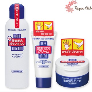 Shiseido urea 10% Cream 60g/100g/150ml ครีม  ครีมทาตัว ครีมทามือ&amp;เท้า ของแท้  นำเข้าจากญี่ปุ่น