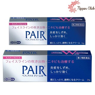 Pair acne cream w นำเข้าจากญี่ปุ่น  ครีมแต้มสิว ขนาด 24g/14g ขายดีอันดับต้นในญี่ปุ่น (หมดอายุ 06-07/2024)