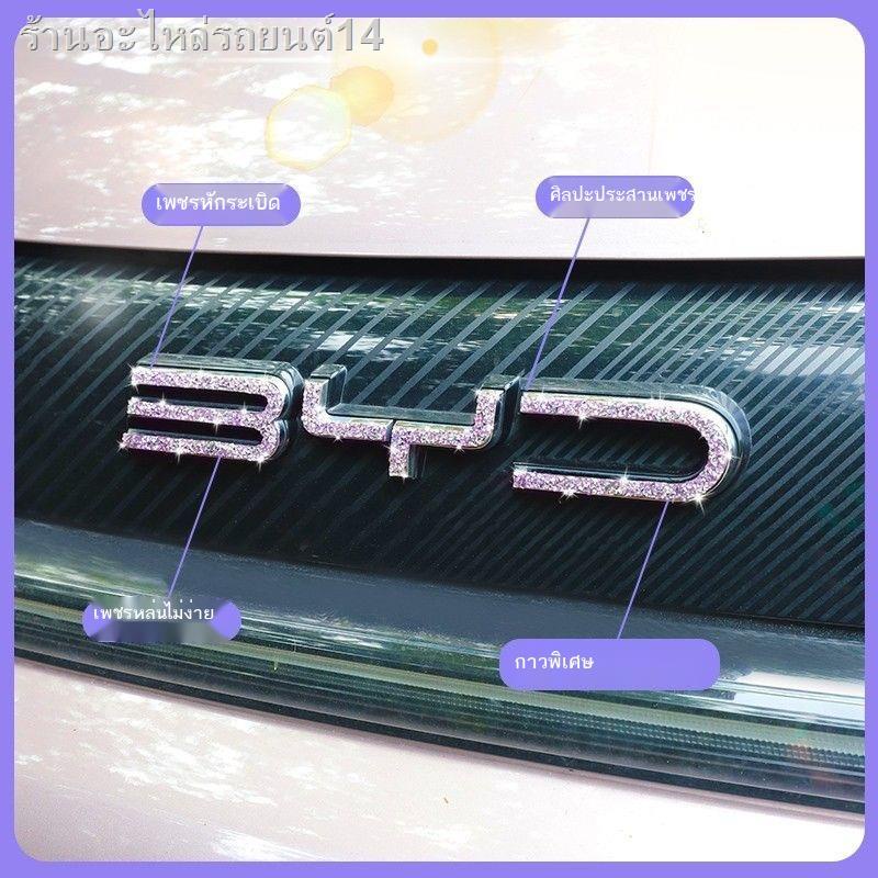 [Dolphin BYD 2023 ]BYD Dolphin Car Interior Decor Car Logo Diamond Sticker Car Interior Diamond Stic