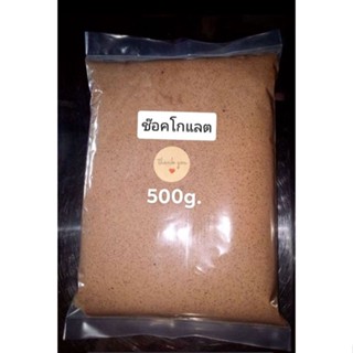 เนยรสช๊อคโกแลต 500 กรัม