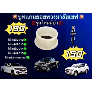 บูทแกนยอยพวงมาลัยรถเชพ 🚘