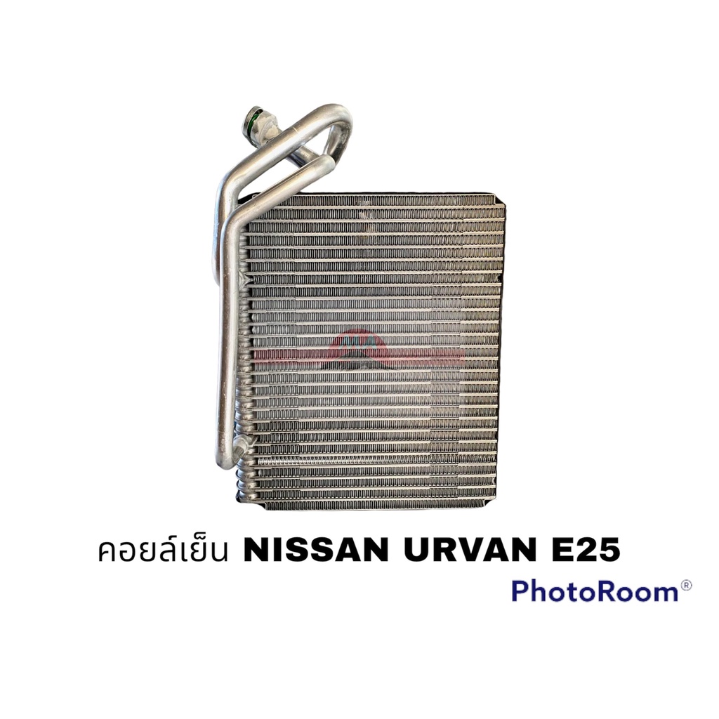 คอยล์เย็น NISSAN URVAN E25 นำเข้า QL อะไหล่รถยนต์ ราคาถูก