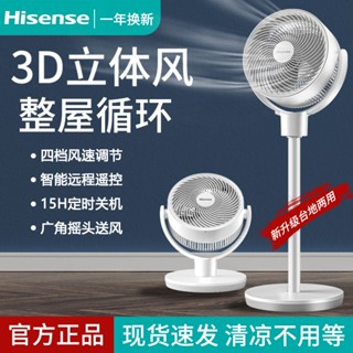 ◑☏♝Hisense พัดลมหมุนเวียนอากาศ พัดลมตั้งพื้นในบ้าน ปิดเสียง รีโมทคอนโทรล กังหันลมขนาดใหญ่ พัดลมแนวตั้งพาความร้อน