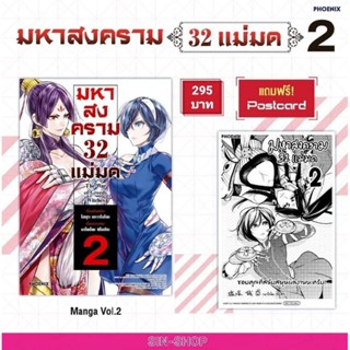 (MG) Postcard Set มังงะ "มหาสงคราม 32 แม่มด เล่ม 2" [มือ1ในซีล] [มีของพร้อมส่ง]