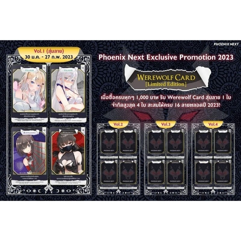 [Phoenix Next] เซ็ตการ์ดสะสม Werewolf Card [Limited Edition] 2023 มีทั้งหมด 4 ชุด 16 ลาย [มือ1ในซีล]