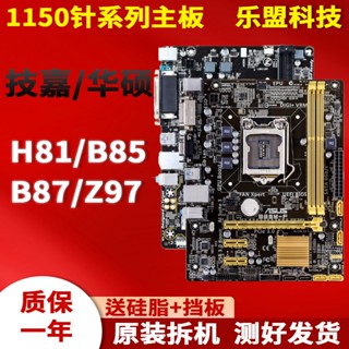 อะไหล่เมนบอร์ดคอมพิวเตอร์ตั้งโต๊ะ สองสาย LGA1150 Pin H81 B85 Z87 Z97