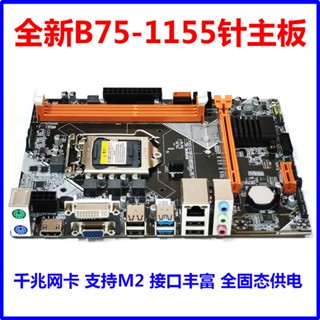 ใหม่ เมนบอร์ดคอมพิวเตอร์ B75 H61 1155-Pin รองรับ E3 I3 I5 I7 cpu พร้อม HDMI