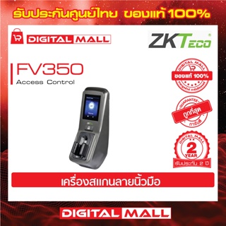 ZKTeco FV350 Access Control Device อุปกรณ์ควบคุมประตู รับประกัน 2 ปี