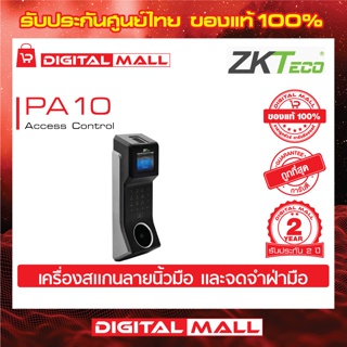 ZKTeco PA10 Access Control Device อุปกรณ์ควบคุมประตู รับประกัน 2 ปี