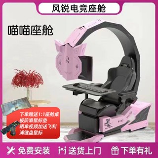 Fengrui Computer Meow ห้องนักบิน all-in-one e-sports Space Capsule โซฟาตามหลักสรีรศาสตร์โต๊ะและเก้าอี้เกมขี้เกียจอินเทอร์เน็ตคาเฟ่