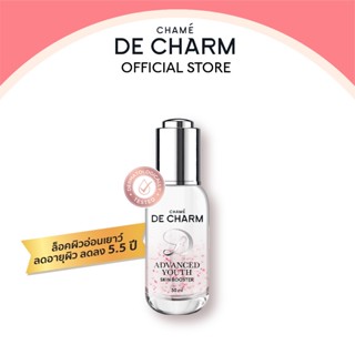 DE CHARM ADVANCED YOUTH SKIN BOOSTER  ผลิตภัณฑ์บำรุงผิวหน้า เดอ ชาร์ม เผยผิวอ่อนเยาว์ ลดริ้วรอย  เรียบเนียนใส ชุ่มชื้น