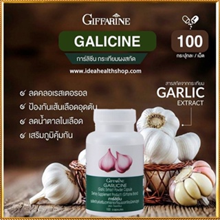 สินค้าแท้100%🎀กระเทียมผงสกัดอาหารเสริมกิฟฟารีนการ์ลิซีนลดคลอเรสเตอรอล#1กระปุก/รหัส41014/บรรจุ100แคปซูล🦅LekP