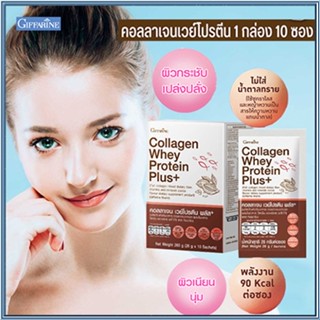 สินค้าแท้100%🎀กิฟฟารีนคอลลาเจนเวย์โปรตีนพลัส+/รหัส82053/จำนวน1กล่อง(10ซอง)🦅LekP