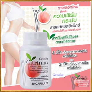 สินค้าแท้100%🎀ผลิตภัณฑ์เสริมอาหารกิฟฟารีนซิตริแม็กซ์เฟิร์มกระชับมีประโยชน์ต่อร่างกาย/1กระปุก(30แคปซูล)รหัส41711💘LekP