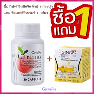 สินค้าแท้100%🎀โปรโมชั่น1แถม1#กิฟฟารีนซิตริแม็กซ์1กระปุก+ขิงเอสSจินเจอร์1กล่องเคล็ดลับหุ่นดี/รวม2ชิ้น💘LekP