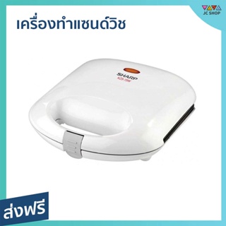 เครื่องทำแซนด์วิช Sharp ให้แซนด์วิชเหลืองนวล น่ารับประทาน KZS-70W - เครื่องทำเเซนวิช