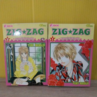 ZIG ZAG แทรกใจให้วุ่นรัก (ขายแยกเล่ม)