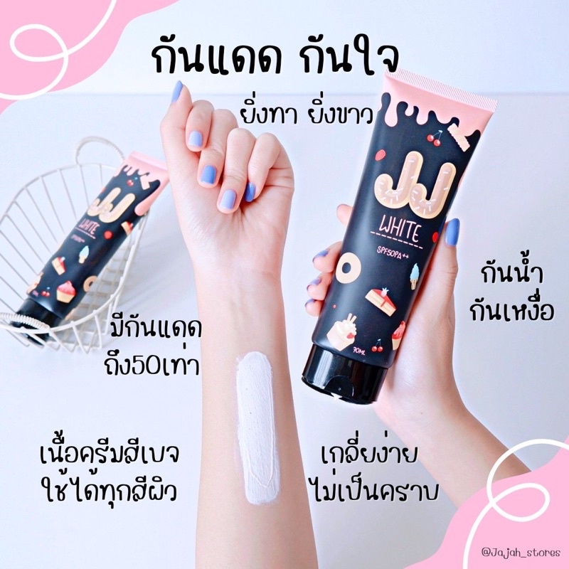 JJ White กันแดดโทนอัพ