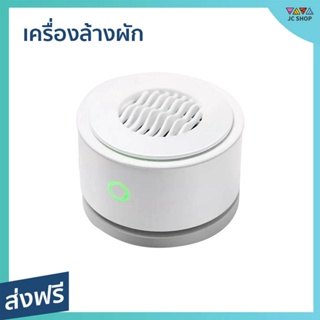 เครื่องล้างผัก Youban ลดสารตกค้าง ใช้งานง่าย รุ่น UPS-01 - เครื่องล้างสารพิษในอาหาร เครื่องล้างผักผลไม้โอโซน