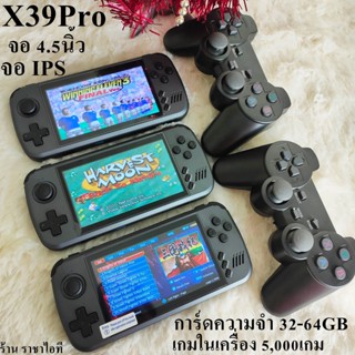 (พรีออเดอร์ รอ 5-7วัน)Powkiddy X39Pro จอIPS 4.5นิ้ว+ความจำ 64GB+5,700เกม+ รองรับเกม Ps1 GBA GBC GB SFC NEOGEO