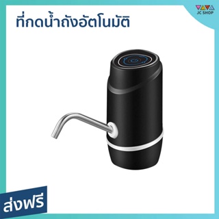 ที่กดน้ำถังอัตโนมัติ สามารถชาร์จได้ ใช้งานได้นาน - ที่ปั๊มน้ำดื่ม ที่ปั๊มน้ำดื่มแบบมือกด ที่ปั๊มน้ำ ที่ปั๊มน้ำถัง