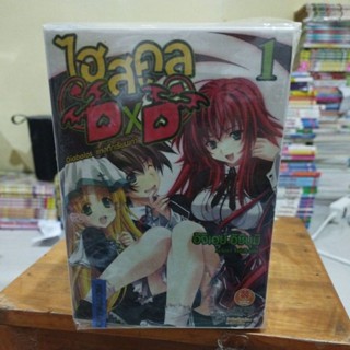 ไฮสคูลDXD เล่ม1-15 Ichiei Ishibumi