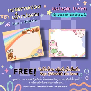 กระดาษติดเล็บปลอม / กระดาษรองเล็บปลอม 1ชุด=10แผ่น 10฿✨ 2ชุด/1ลาย ใส่ชื่อร้านได้ ✨แจ้งชื่อร้านทางแชทเท่านั้น