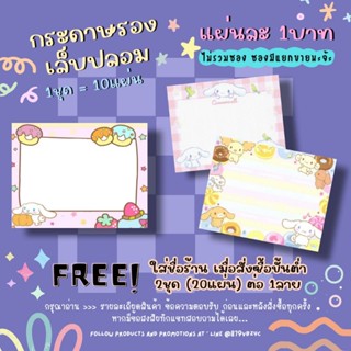 กระดาษติดเล็บปลอม / กระดาษรองเล็บปลอม แผ่นละ1บาท (1ชุด=10แผ่น 10฿)✨ 2ชุด/1ลาย ใส่ชื่อร้านได้ ✨แจ้งชื่อร้านทางแชทเท่านั้น