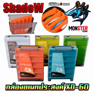 กล่องอเนกประสงค์ TACKLE BOX XD-60 กล่องใส่อุปกรณ์ตกปลา (เปิด-ปิดได้ 2 ด้าน) by SHADOW