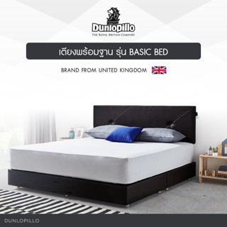 Dunlopillo เตียงดีไซน์ รุ่น Basic Bed รุ่น 5 ผ้า Microfiber ส่งฟรี