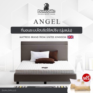 Dunlopillo ที่นอนปรับสมดุลการนอนหลับ รุ่น Angel หนา 6.5นิ้ว แถมฟรีหมอนหนุนสุขภาพ ส่งฟรี