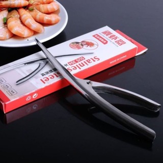 shrimp peeler ที่แกะเปลือกกุ้งสแตนเลส