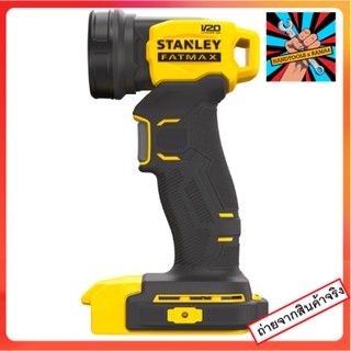 SCL020 ไฟฉายไร้สาย STANLEY FATMAX 20V (เครื่องเปล่า) ไม่รวมแบต ไม่รวมแท่นชาร์จ