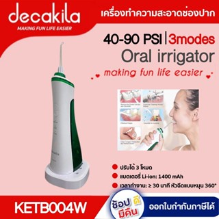 เครื่องทำความสะอาดช่องปาก  KETB004W เครื่องล้างช่องปาก ที่ฉีดน้ำยาล้างช่องปาก  ทำความสะอาด ฉีดปาก ประกัน1ปี DECAKILA