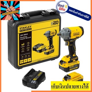 SBW920M2K-B1 Stanley  บล็อกกระแทกไร้สาย ไร้แปรงถ่าน 20 โวลท์ พร้อมแบตเตอรี่ 4.0Ah รับประกันศูนย์ 2 ปี