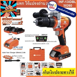 สว่านกระแทกไร้สาย 20V (มอเตอร์ไร้แปรงถ่าน) 13มม. แรงบิด 62Nm. INF-13IDBL (50260) PUMPKIN แท้