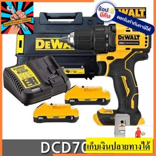 DCD708L2  DEWALT สว่านไร้สาย 20V Atomic Short-body รุ่น (มอเตอร์BRUSHLESS) รับประกันศูนย์ 3 ปี ของแท้ ออกVAT ได้