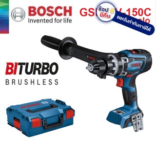 GSB18V-150C รุ่นใหม่ BOSCH สว่านกระแทกไร้สาย 18V (เครื่องเปล่าไม่รวมแบตและที่ชาร์จ) ประกันศูนย์1ปี BRUSSLESS