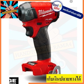 M18FQID-0 ไขควงกระแทกไร้สาย 18V. Milwaukee รุ่น M18FQID-0 (ระบบไฮโดรลิค | เครื่องเปล่า)