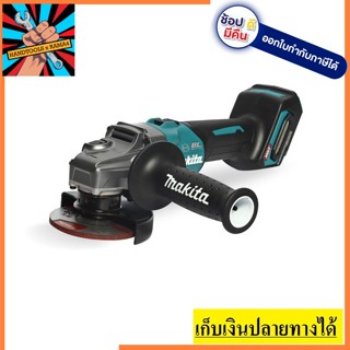 GA003GZ หินเจียร 4 นิ้ว ไร้สาย 40 โวลต์ ** ตัวเปล่า ** สวิตซ์สไลด์  MAKITA สินค้าเเท้รับประกันจากเเทนจำหน่าย