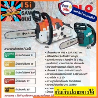 PL115I เลื่อยโซ่  เลื่อยยนต์ X 0.9 HP ( มี 2 สี )