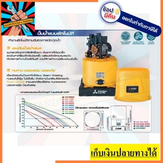 WP-85R รุ่นใหม่ ปั้มอัตโนมัติ บ้าน 85W สำหรับบ้าน 1-2 ชั้น by mitsubishi ของแท้ ตัวแทนจำหน่าย แนะนำ ประกันมอเตอร์ 5