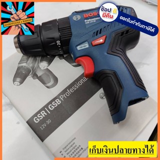 GSB12V-30 SOLO รุ่นใหม่ล่าสุด สว่านกระแทก มอเตอร์ไร้แปรงถ่าน BRUSHLESS BOSCH