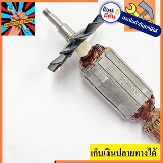 อะไหล่ ทุ่น armature หินเจียร Maktec MT90 , MT91A