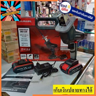 DRJS-2J2B เซเบอร์ซอ ไร้สาย เลื่อยชัก  72V ของแท้ ลิเธียม 1.5ah ของแท้ durabil ตัวแทนจำหน่าย แนะนำ